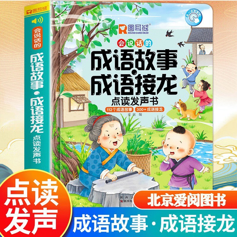 Talking Idiom Story+Idiom Solitaire Point Reading Voice Book Children#现货会说话的成语故事+อิดิโอม หนังสือเสีย