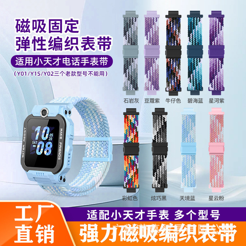 เหมาะสําหรับนาฬิกาโทรศัพท์อัจฉริยะตัวน้อยสายถักแม่เหล็ก Z9PZ11Z8AD5D3Q2AQ1AZ6Pro0413