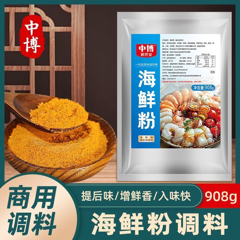 海鲜粉海鲜味调味料海鲜大咖砂锅海鲜粥调味粉餐饮提鲜调馅调料4.14Seafood Powder, Seafood-flavored Season, Seafood Soup, Seafood Porr