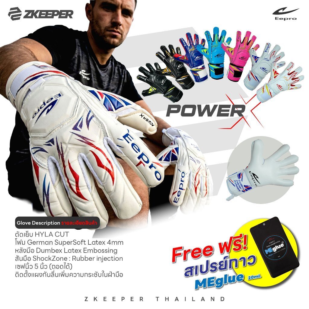 ถุงมือผู้รักษาประตู Eepro รุ่น POWER X [EG1005] [ฟรี สเปรย์กาว 20ml]