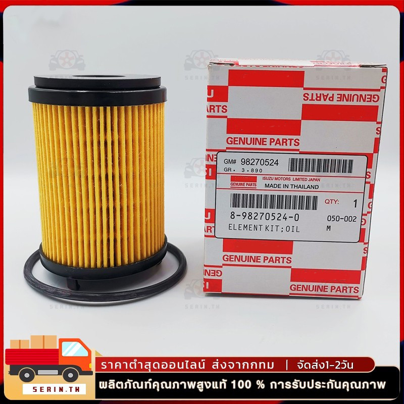 กรองน้ำมันเครื่อง กรองเครื่อง สำหรับ All New Dmax Blue Power 1.9 เบอร์แท้ศูนย์8982705240