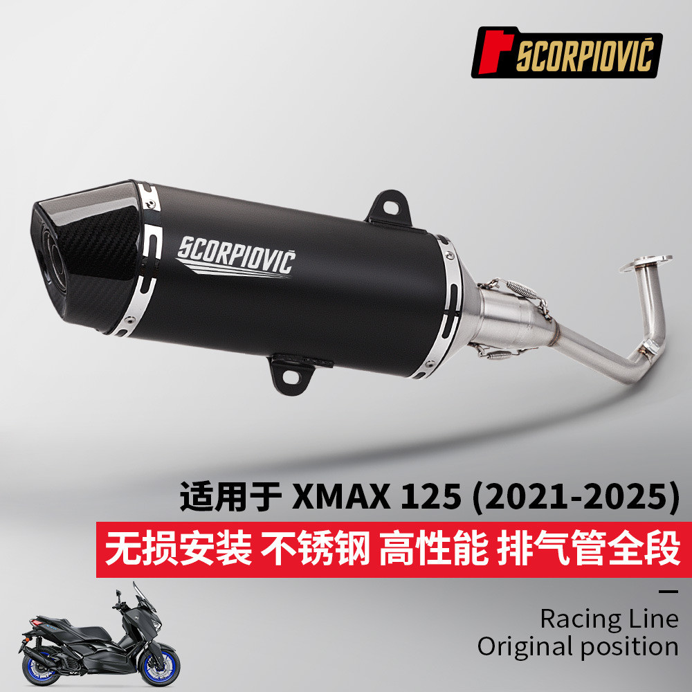 การปรับเปลี่ยนหัวรถจักรรถจักรยานยนต์เหมาะสําหรับสกู๊ตเตอร์ XMAX125 ท่อไอเสียด้านหน้าท่อหางส่วน 2021-