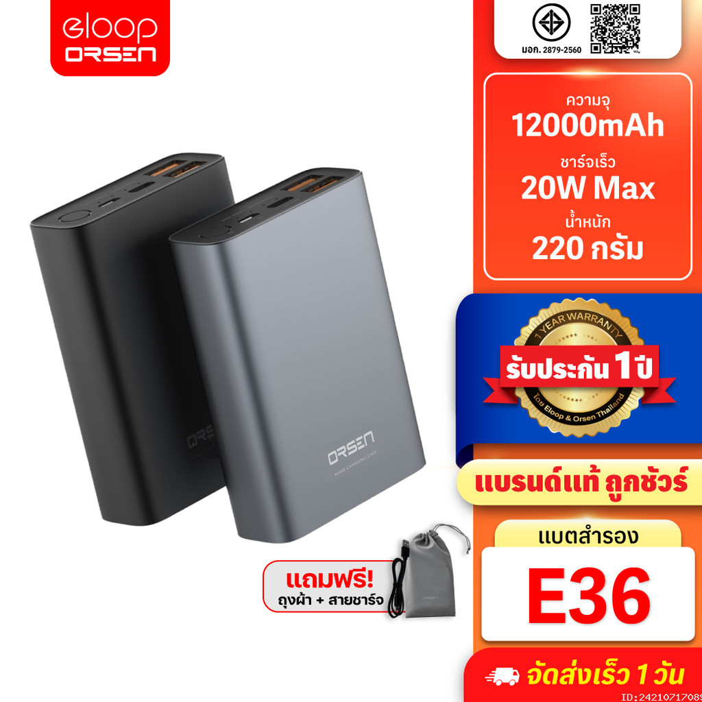 [519บ.สุดคุ้ม] Orsen by Eloop E36 แบตสำรอง 12000mAh QC3.0 PD 20W Power Bank ชาร์จเร็ว Fast Quick Charge อีลุป ของแท้ |
