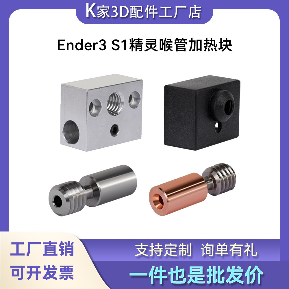 อุปกรณ์เสริมเครื่องพิมพ์ 3D Sprite Extruder Ender3 S1 Elf Bimetal คอความร้อนบล็อกซิลิโคน
