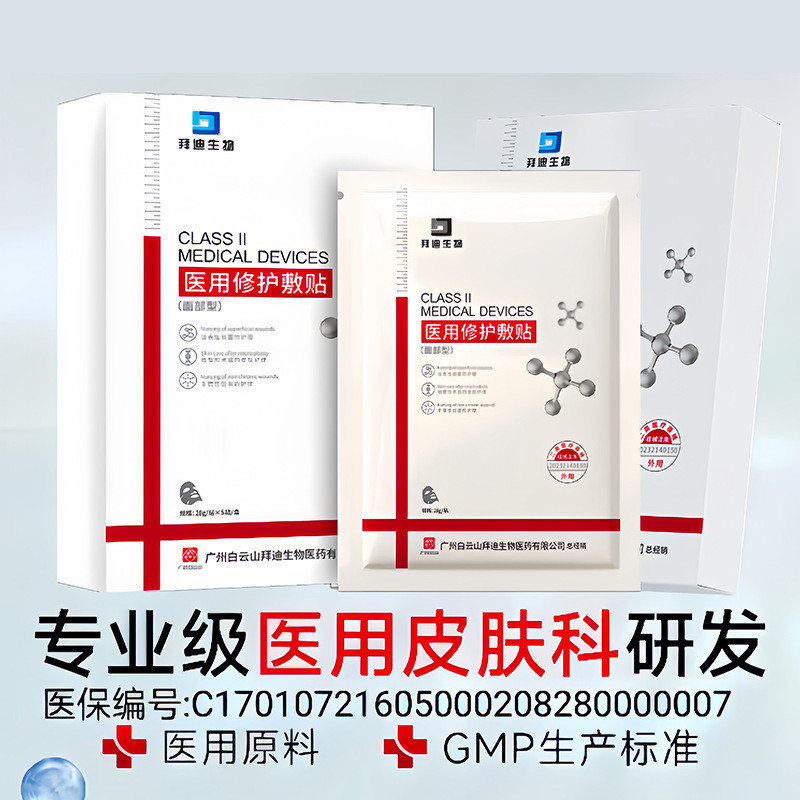 Baiyunshan Beddy Medical Repair Patch Facial Type 28g/Patch x5 Patch/กล่อง Post-operative 4.17