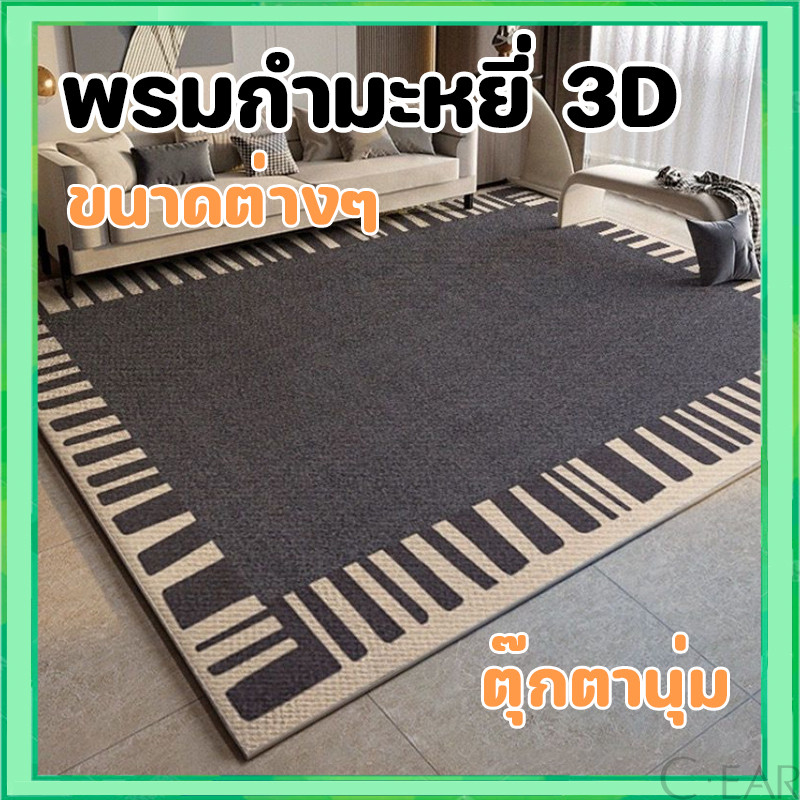 VELOREE พรม ขนาดใหญ่ พรมปูพื้นห้องรับแขก พรหมปูพื้นห้องนั่งเล่น พรมรองเก้าอี้ พรมปูพื้นห้องนอน ของตกแต่งห้อง กันลื่น