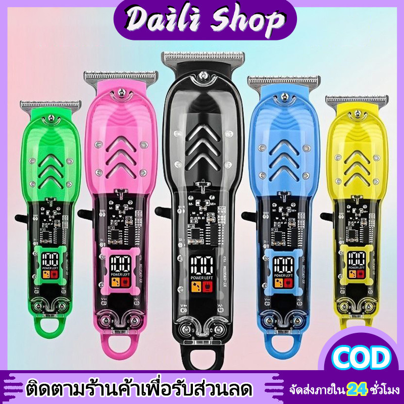 DAILY จอแอลซีดีดิจิตอลหัวล้านสิ่งประดิษฐ์ไฟฟ้ามีดโกนตัดผมใหม่พลาสติกโปร่งใสมืออาชีพกรรไกรตัดผม