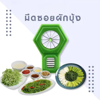 JIE HOME ที่กรีดผักบุ้ง มีดซอยผักบุ้ง มีดปอกผักบุ้ง ทำผักบุ้งฝอยหั่นผัก ต้นหอม ดอกพลัม ✔️ ใช้ง่าย
