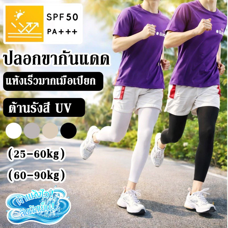ปลอกขากันแดด ต้านรังสี UV ยืดหยุ่นสูง แห้งเร็วมากเมื่อเปียก ดูดซับเหงื่อได้ดีเยี่ยม ใส่ได้ทั้งชายและหญิง ใช้งานกลางแจ้ง