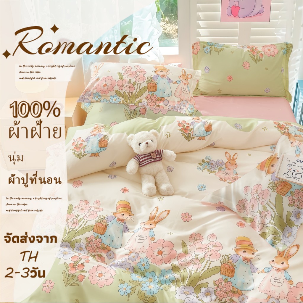 พร้อมสต็อก ชุดผ้าปูที่นอนกระต่ายน่ารัก 4 ใน 1 ชุดเครื่องนอนผ้าฝ้าย 100% 3/3.5 ฟุต 5 ฟุต 6 ฟุต
