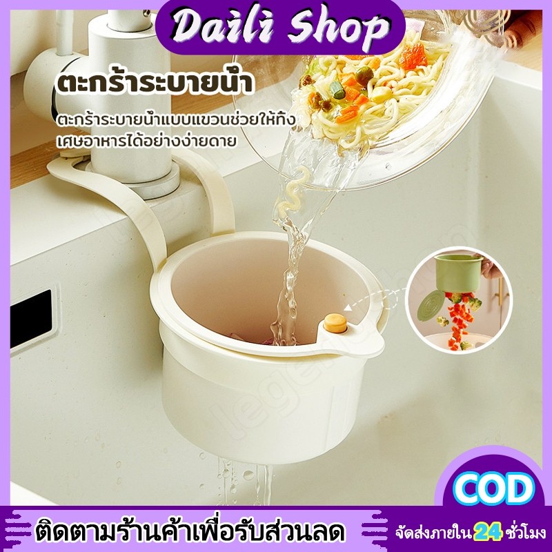 DAILY ตะกร้ากรองอ่างล้างจานในครัวแบบกดอเนกประสงค์ ของขวัญแยกตะกร้ากรองป้องกันการรั่ว ชามระบายน้ํา