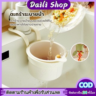 DAILY ตะกร้ากรองอ่างล้างจานในครัวแบบกดอเนกประสงค์ ของขวัญแยกตะกร้ากรองป้องกันการรั่ว ชามระบายน้ํา