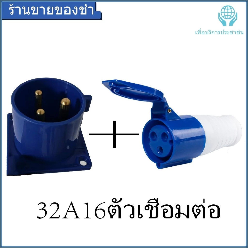 สามรูเพาเวอร์ปลั๊ก เต้ารับฝังเฉียง (2P+E) 16A 32Aหัวหน้า และหัวหน้า
