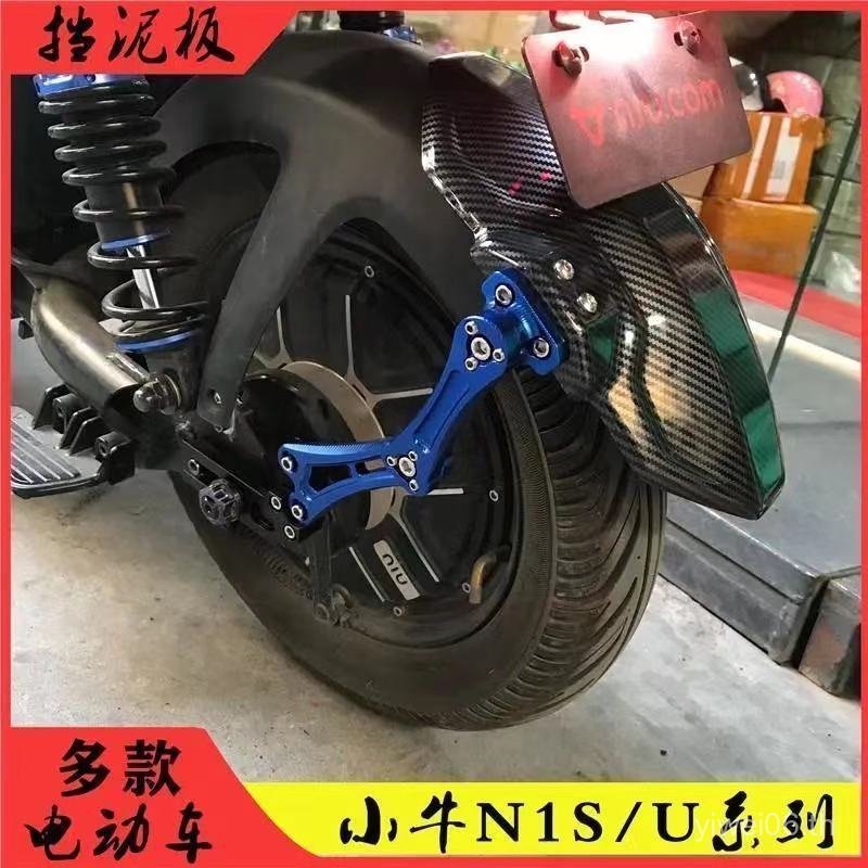 สินค้าใหม่รถจักรยานยนต์ไฟฟ้าคาร์บอนไฟเบอร์ด้านหลัง Mudguard ลูกวัวดัดแปลงอุปกรณ์เสริม n1s U + ลิงน้อ
