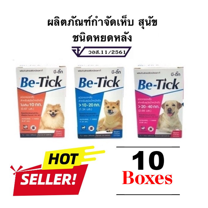 Be-Tick 10 หลอด หยดหลัง ป้องกันหมัดและเห็บ สำหรับสุนัข 1 หลอด/ 1 เดือน