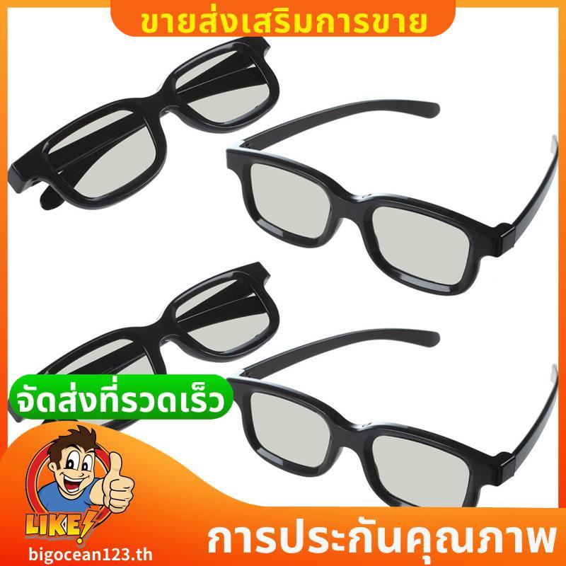 แว่นตา 3D 4x สําหรับ Cinema 3D TVS .bigocean123th