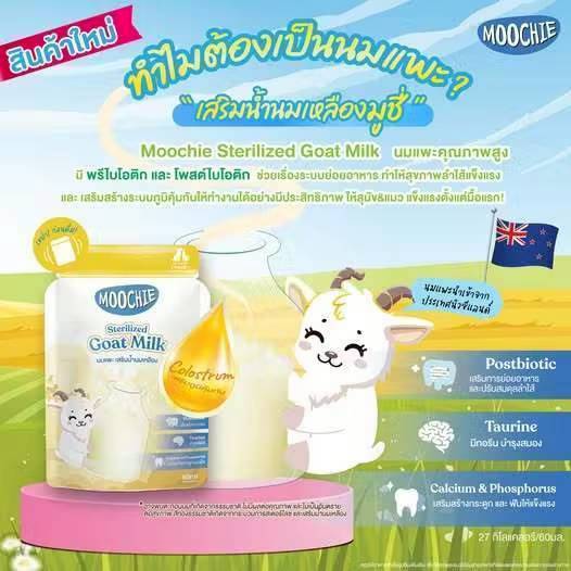 Moochie นมแพะ นมน้ำเหลือง สำหรับสุนัขและแมวแรกเกิด