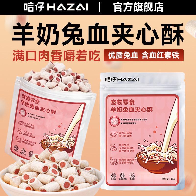 吉仔羊奶血心夹心羊奶鸡鱼油干成幼猫通用工具养猫家居服Hatzai Goat Milk Rabbit Blood Sandwich Crisp Goat Milk Chicken Fish Oil Fr