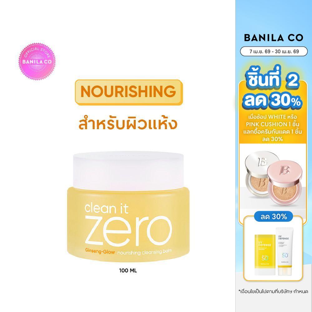 BANILA CO Clean It Zero Nourishing Cleansing Balm 100ml. บานิลา โค คลีนซิ่ง บาล์ม บำรุงผิวชุ่มชื้น เรียบเนียน ล้างเมคอัพ