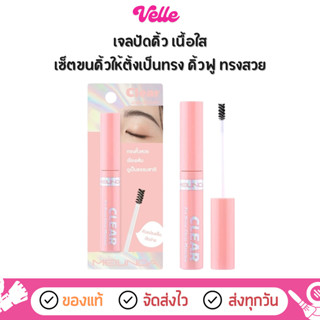 [📦 ส่งด่วน - ราคาถูก ] เจลปัดคิ้ว มาสคาร่าคิ้ว แบบใส Meinda …