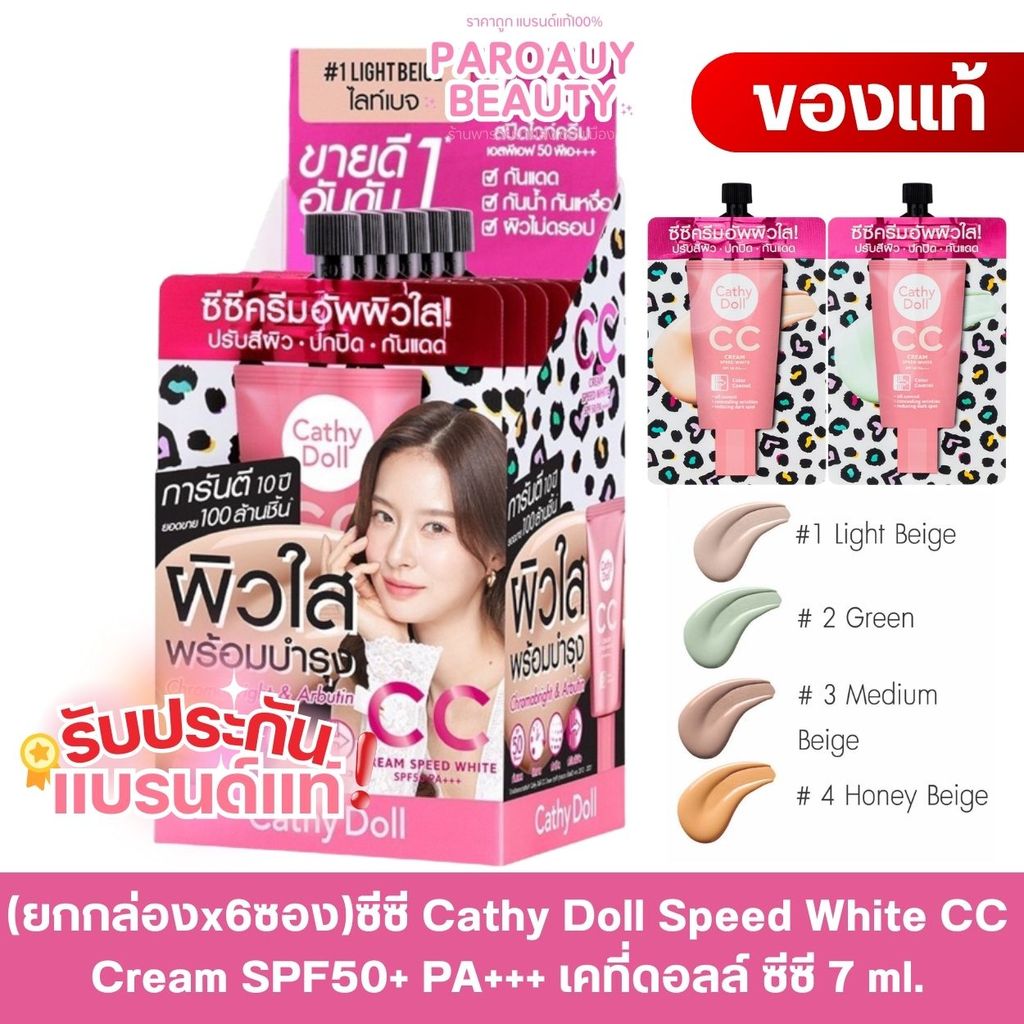 (ยกกล่องx6ซอง)ซีซี Cathy Doll Speed White CC Cream SPF50+ PA+++ เคที่ดอลล์ ซีซี 7 ml.