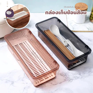 กล่องเก็บช้อนส้อม มีฝาปิด ระบายน้ำได้ แบบใส ใช้งานสะอาด อเนกประสงค์ ของใช้ในครัว