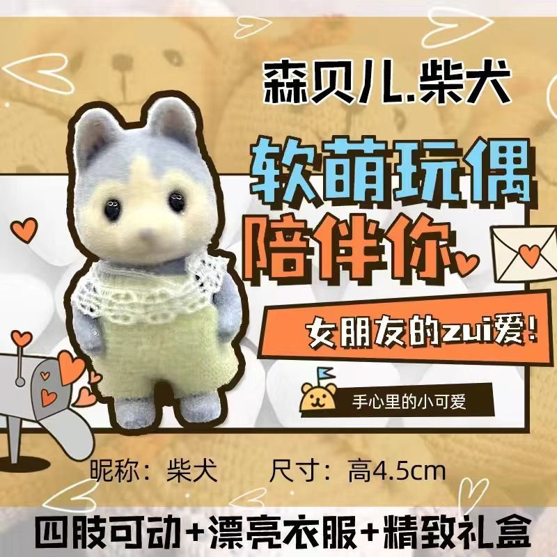 2025 สไตล์ใหม่ Senbelle Family 2024 Senbelle Family Doll Husky Doll Play House Toys20251218