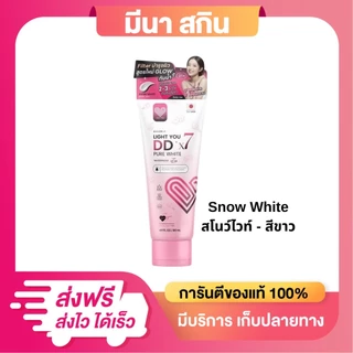 Light You DD X7 โทนอัพผิว มี 3 สูตร Pure White Body Cream บำรุงผิวขาว กันแดด 80ml.