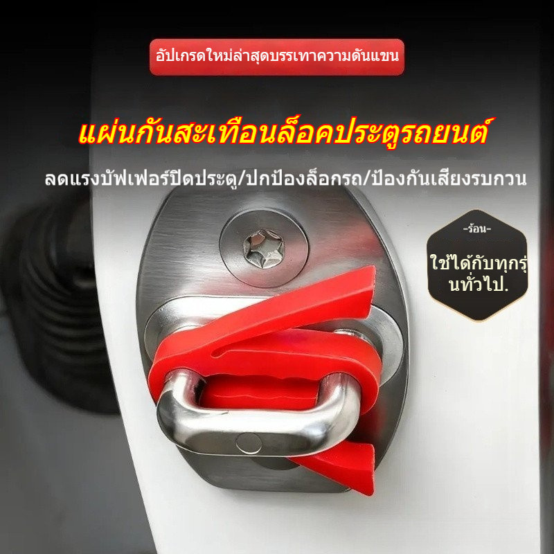 แผ่นโช้คอัพประตูรถยนต์ความดัน-การลดแรงสั่นสะเทือนและเบาะบัฟเฟอร์ลดเสียงรบกวนสากลพอดีสําหรับการป้องกันประตูอัตโนมัติแผ่นป้องกันการรั
