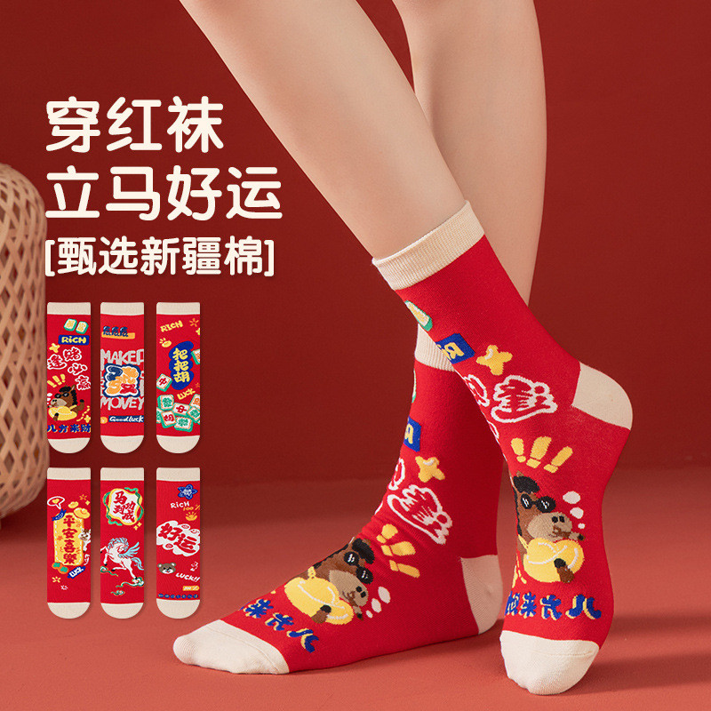 2026 ปีเสือถุงเท้าสีแดงชายหญิง Benming ปีไพ่นกกระจอก Win the Beard Horse ผ้าฝ้ายบริสุทธิ์เล่นไพ่ต้อง