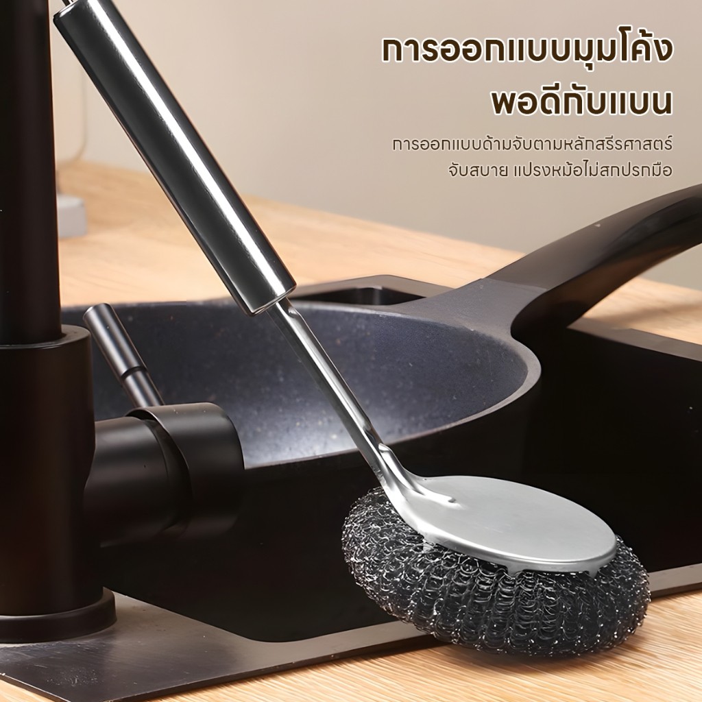 ฝอยขัดหม้อสแตนเลส แปรงทำความสะอาดเอนกประสงค์ด้ามยาว รูปที่ 8