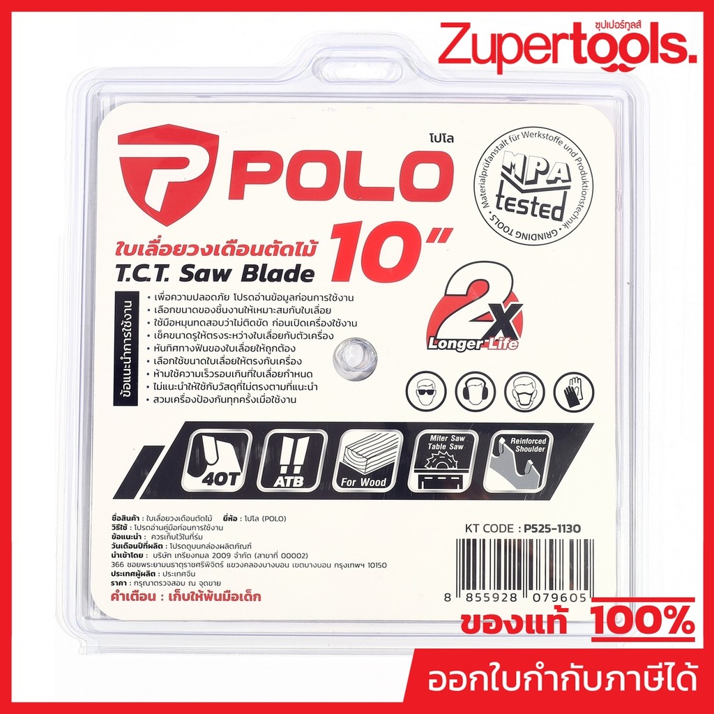 POLO ใบเลื่อยวงเดือน 10 นิ้ว x 40T (250มม.x 40ฟัน) ความเร็วรอบ 6,000 รอบ/นาที รูกลาง 30 มม. ใช้สำหรับตัดไม้ (โปโล) - รูปที่ 2