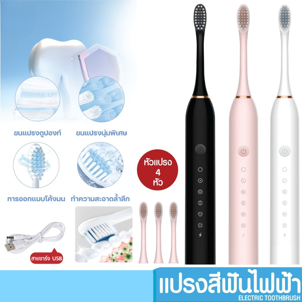 แปรงสีฟันไฟฟ้า หัวแปรง4หัว แปรงสีฟัน อัลตราโซนิก สําหรับผู้ใหญ่ แบบชาร์จUSB รุ่น PAE-2411