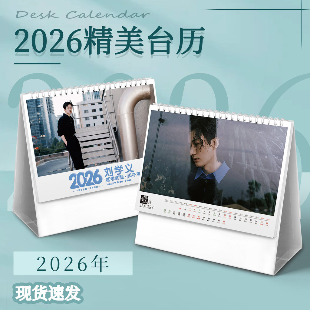 ปฏิทินประจําปีของขวัญแลกเปลี่ยนของขวัญวันเกิดปฏิทินตั้งโต๊ะ Liu Xueyi สินค้า 26 ปฏิทินตั้งโต๊ะปฏิทิน