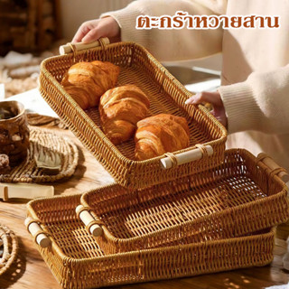 ตะกร้าหวายสาน ถาดหวายเปีย พร้อมที่จับ ถาดใส่ขนม สี่เหลี่ยม ถ…