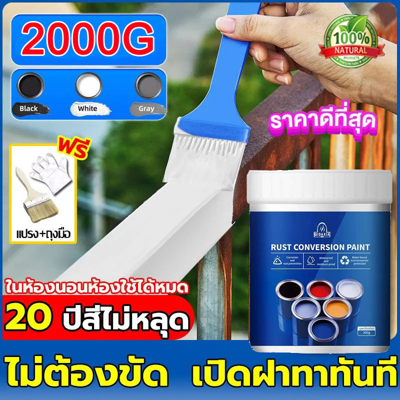 สนิมเปลี่ยนเป็นสีป้องกัน 2000g สีดำ สีขาว สีน้ำเงิน สีเทา แห้งเร็ว กันน้ำ น้ำยาแปลงสนิม สีทาเหล็กสนิม สีทากันสนิม