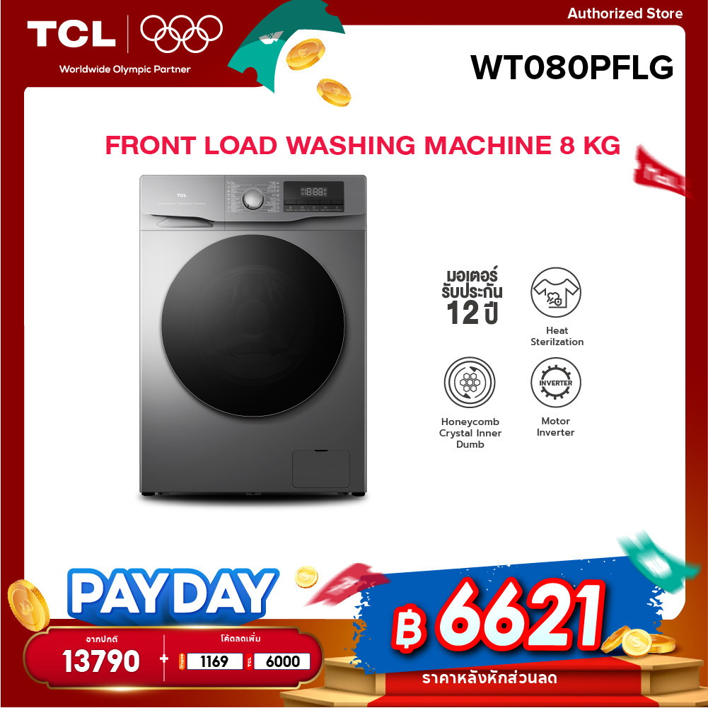 TCL เครื่องซักผ้าฝาหน้า ขนาด 8 Kg. รุ่น WT080PFLG มอเตอร์ประหยัดไฟ ทำงานเงียบ เติมผ้าลงถังซักได้ทุกเ