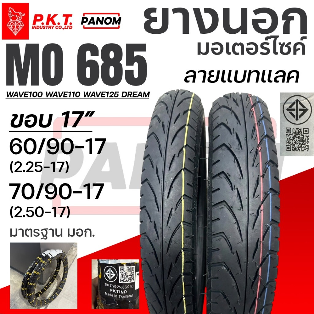 PKT ยางนอกมอเตอร์ไซค์ MO685 แบตแลคBT ขอบ17 60/90-17 2.25-17 70/90-17 2.50-17 ใช้ยางใน WAVE DREAM