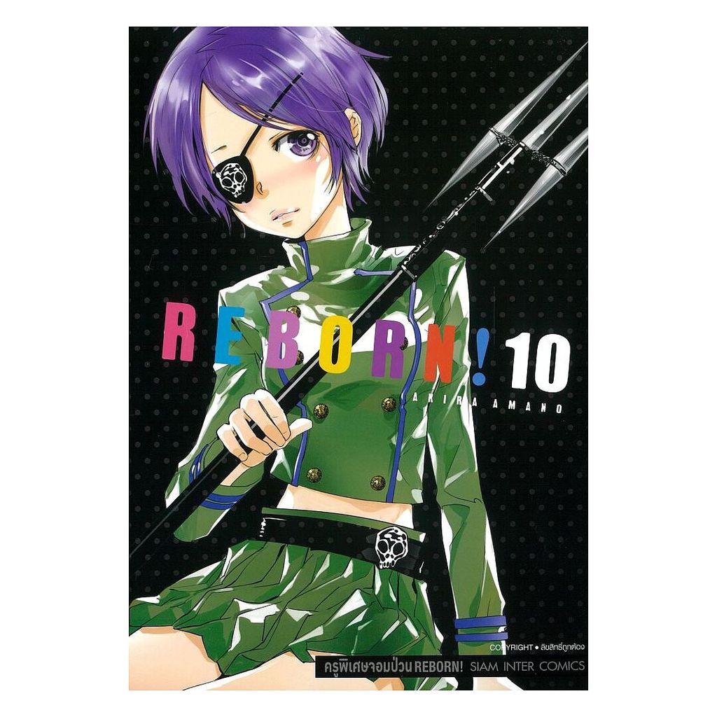 นายอินทร์ หนังสือ REBORN ครูพิเศษจอมป่วน เล่ม 10
