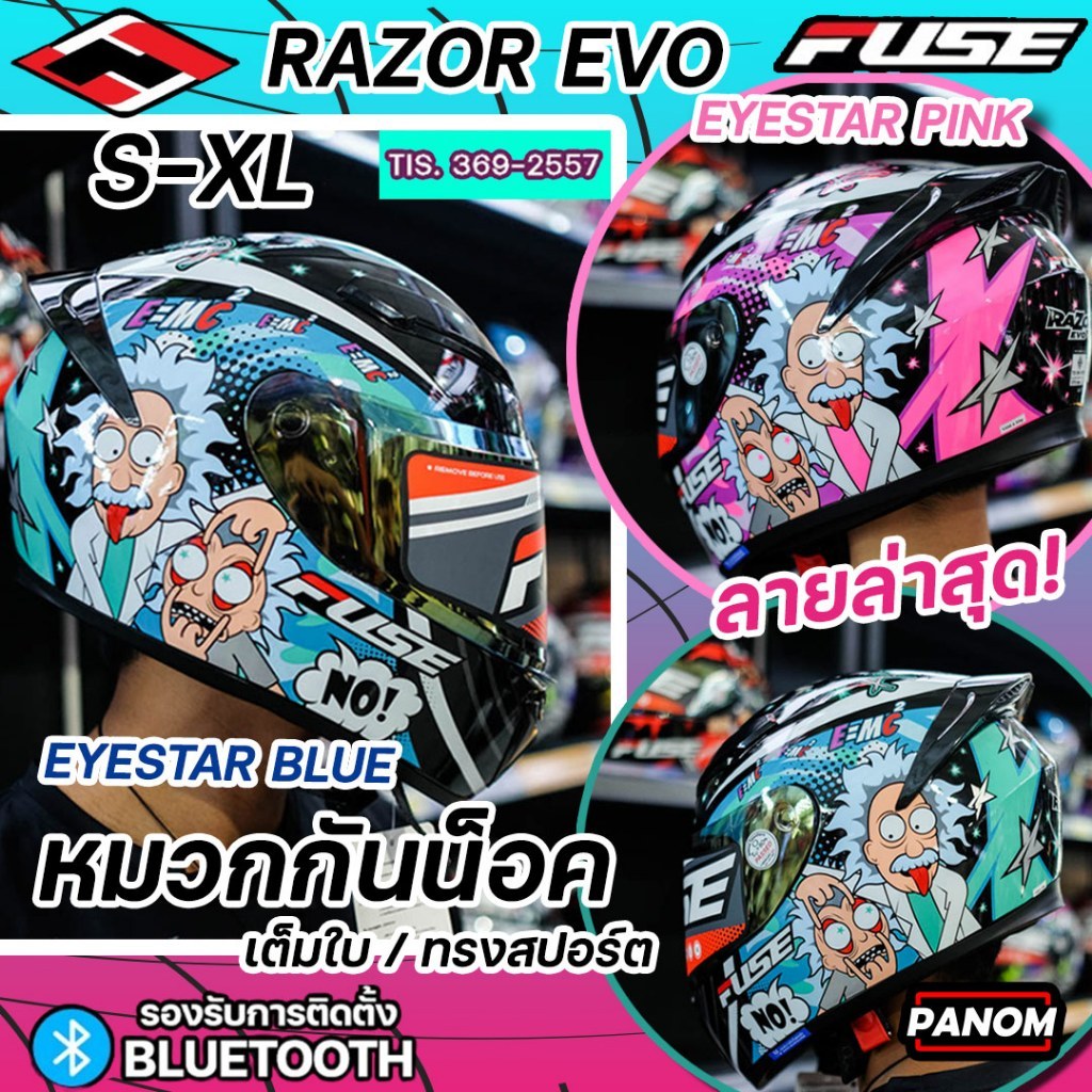 หมวกกันน็อค FUSE RAZOR EVO เต็มใบ ชั้นเดียว EYESTAR ไอยสตรา สีฟ้า/สีชมพู S-XL มอก.369-2557
