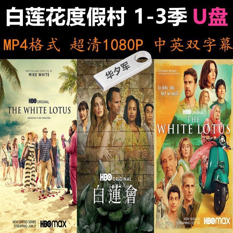 White Lotus Resort/White Lotus Hotel 1-3 Seasons Super Clear 1080P Collection รวม 21 ชุด MP4 Format 