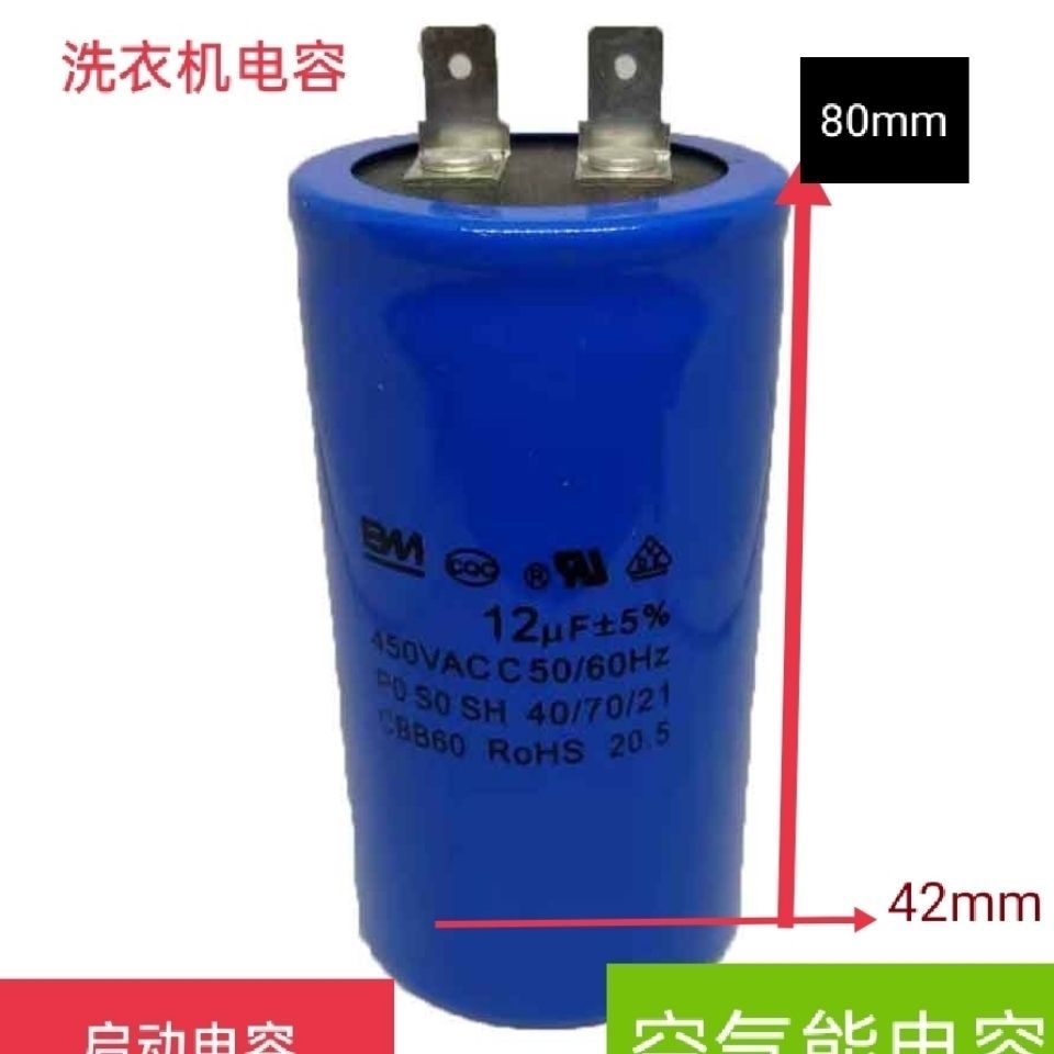 คาปาซิเตอร์สตาร์ท CBB65 12UF สำหรับเครื่องซักผ้า (หลายยี่ห้อ)