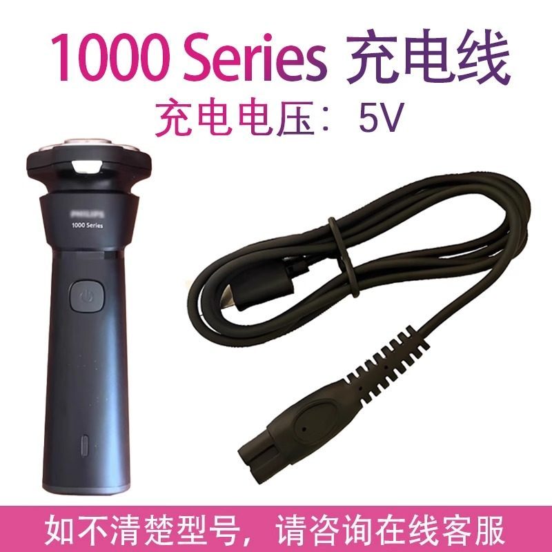 เหมาะสําหรับ Philips Razor s1881 s1882 s1883 s1885 s1886 s1887 สายชาร์จ