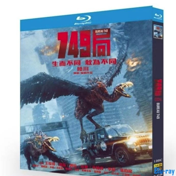 [BRAND NEW SEALED] Chinese Film Bureau 749(2024) Blu-ray 1-Disc Boxed