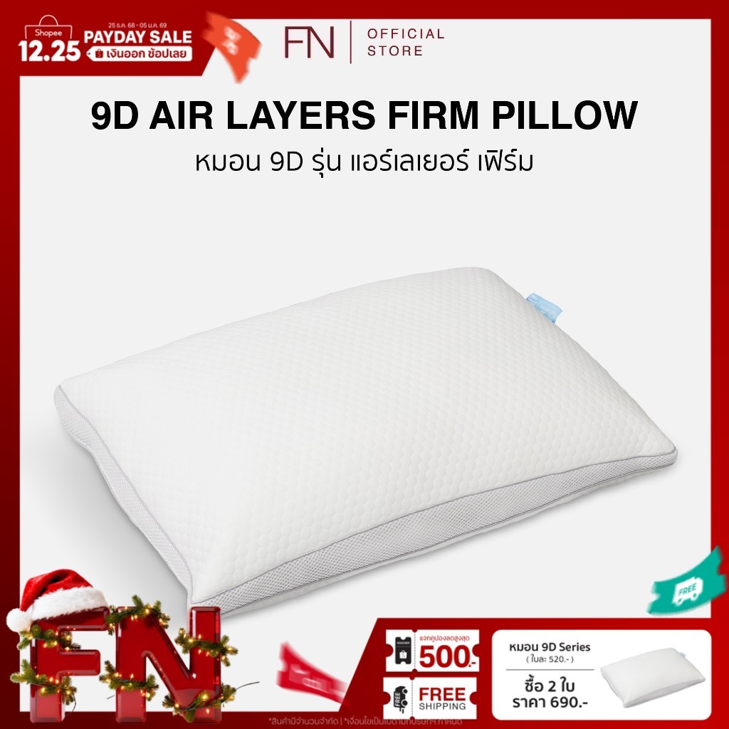FN หมอน 9D Air Layers Firm แน่นด้วยเส้นใย ดูดซับได้มากขึ้น เหมาะสำหรับคนชอบนอนหงาย ระบายอากาศได้ดี
