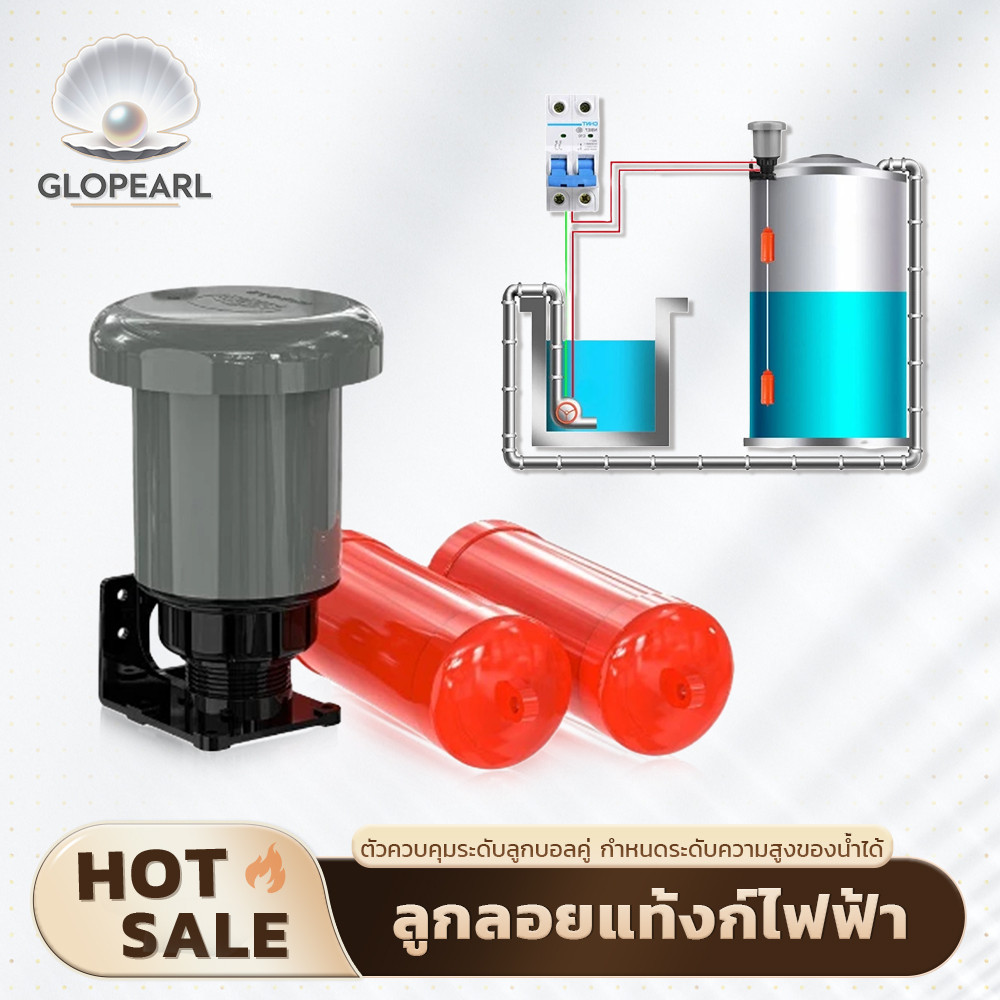 GLOPEARL ลูกลอยไฟฟ้าควบคุมระดับน้ำ รุ่นลูกบอลคู่ สำหรับแท้งก์น้ำอัตโนมัติ