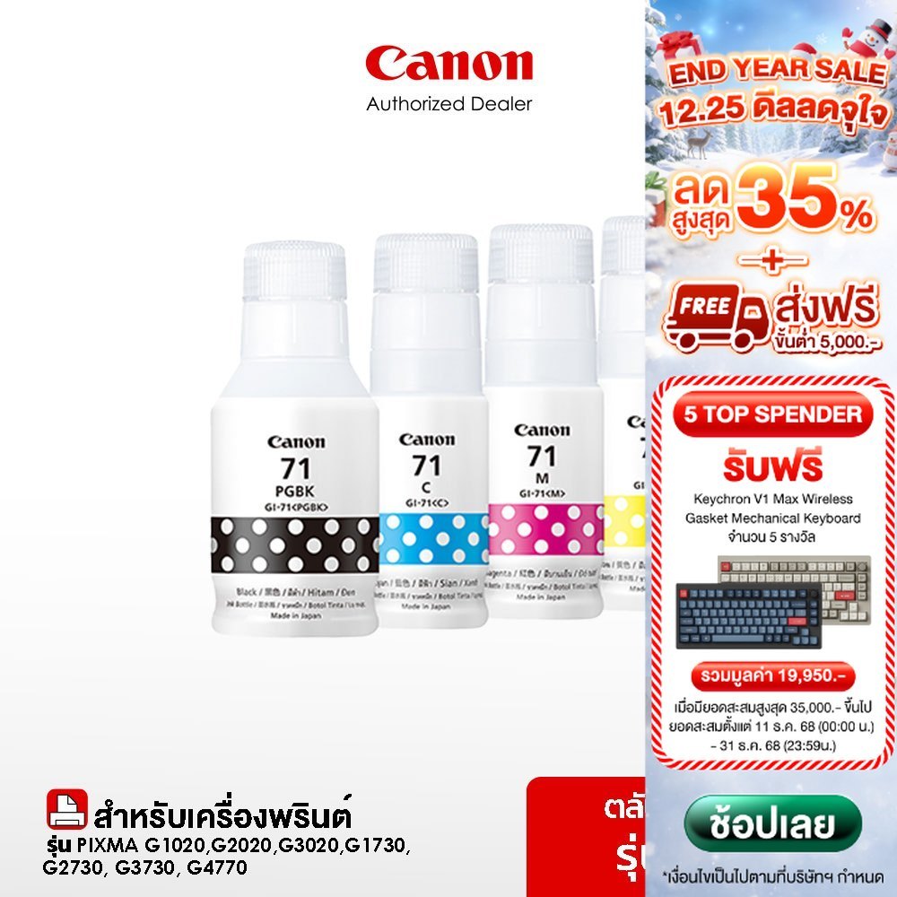 Canon หมึกอิงค์เจ็ท รุ่น GI-71 BK/C/M/Y