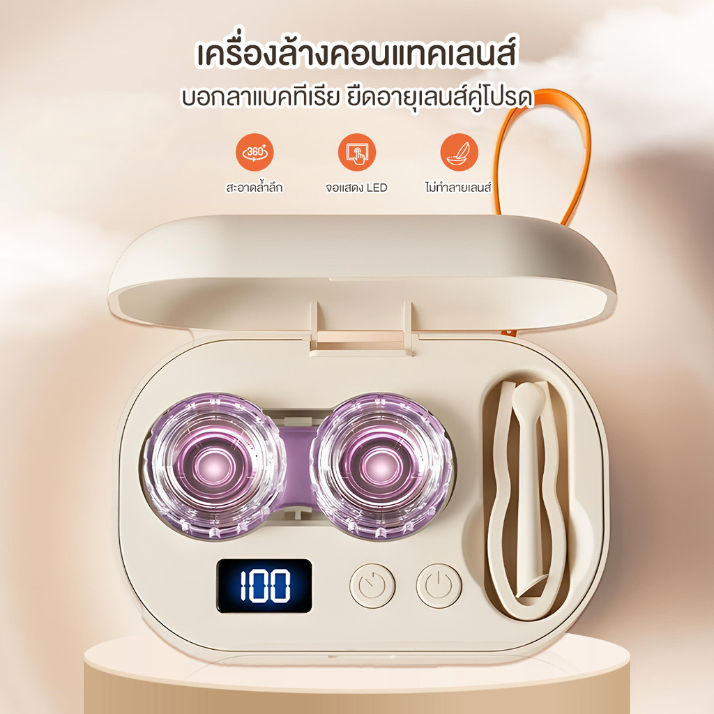 เครื่องล้างคอนแทคเลนส์อัตโนมัติ ทำความสะอาดด้วยคลื่นความถี่สูง Contact Lens Cleaning Box ใช้ง่าย พกพาสะดวก