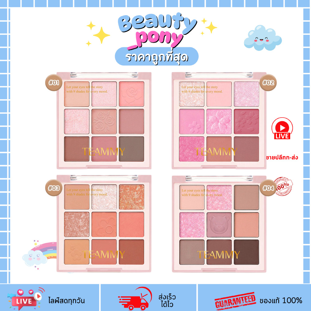 TE903  อายแชโดว์ TEAMMY Tale of Love 10g ทีมมี่ สีชั้น ติดทนทั้งวัน