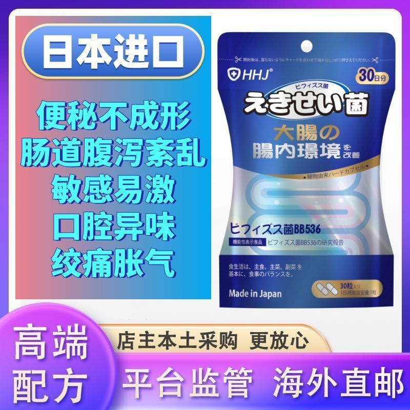 HHJ ญี่ปุ่นนําเข้า BB536-Probiotics Regulate ท้องผู้ใหญ่ Bifidobacteria Intestinal Easy กระตุ้นกระเพ